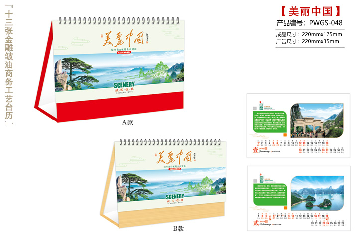 美丽中国台历