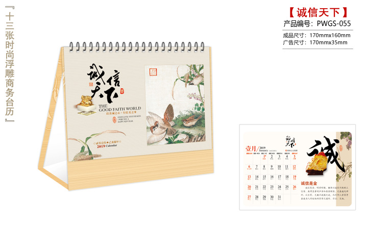 诚信天下台历
