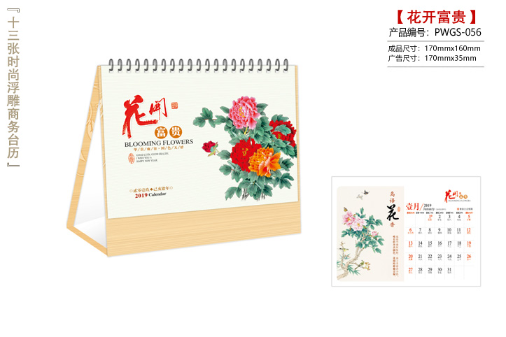 花开富贵台历