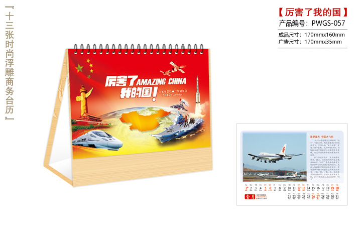 厉害了我的国台历