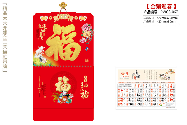 金猪迎春吊历