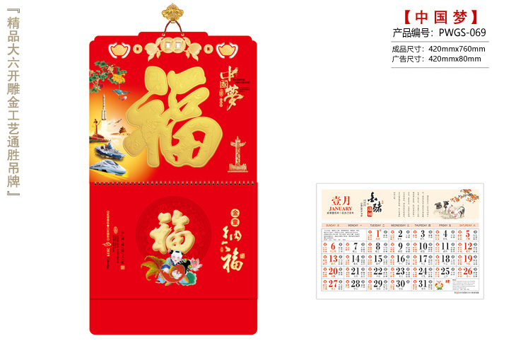 中国梦吊历