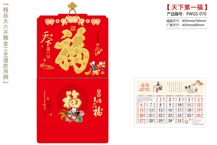 天下第一福吊历