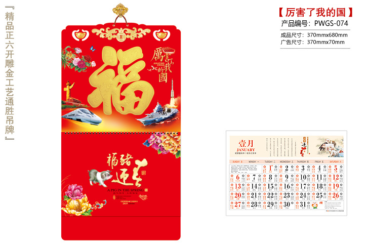 厉害了我的国吊历