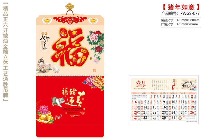 猪年如意吊历