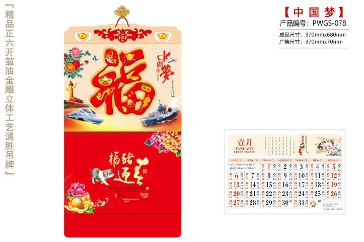 中国梦吊历