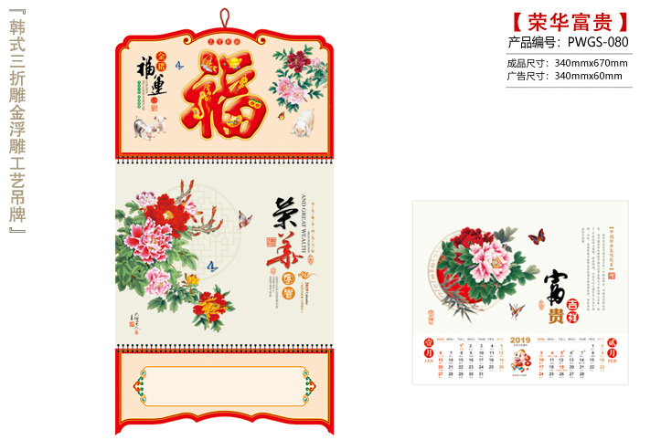 荣华富贵福牌
