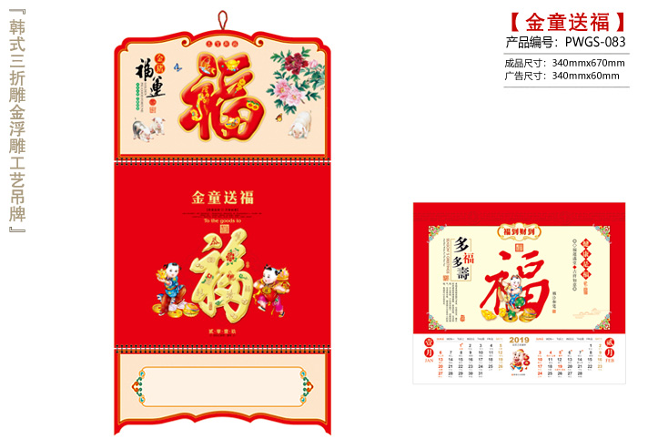 金童送福福牌
