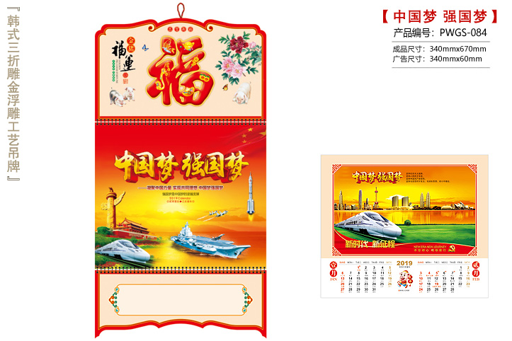 中国梦 强国梦福牌