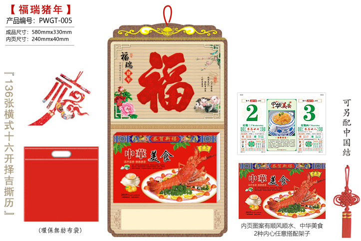 福瑞猪年·中华美食撕历