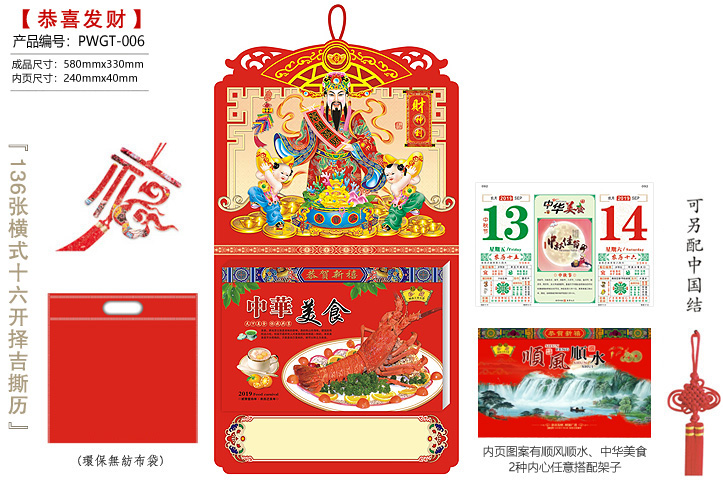 财神到·中华美食撕历