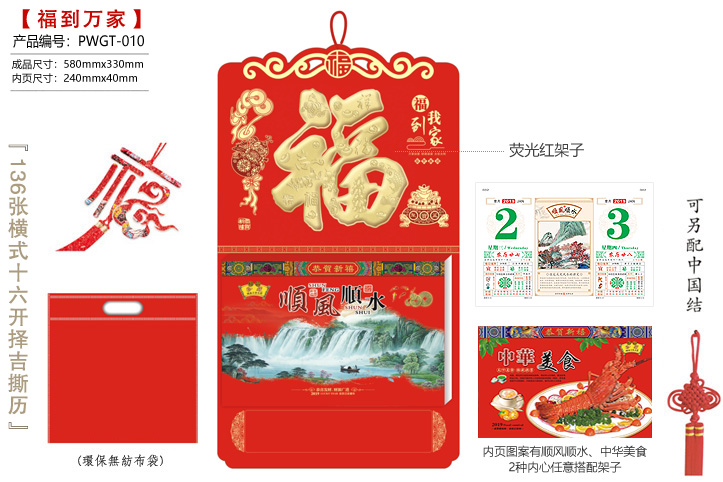 福到我家·顺风顺水撕历