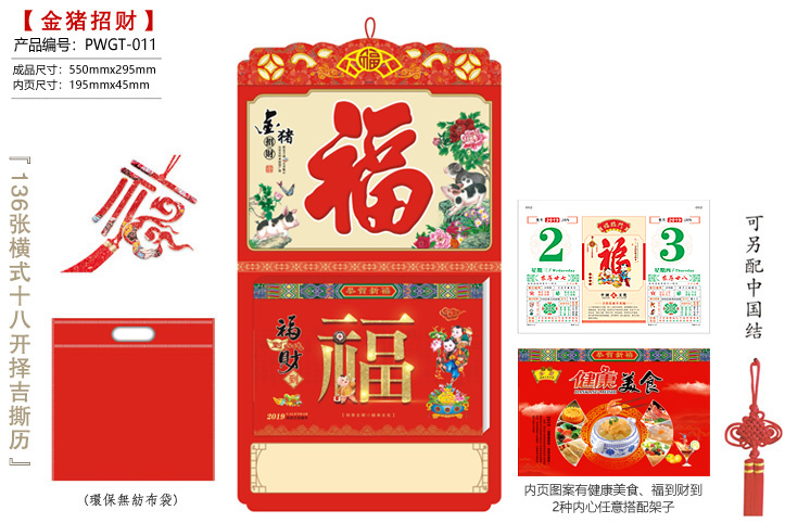 金猪招财·福到财到撕历