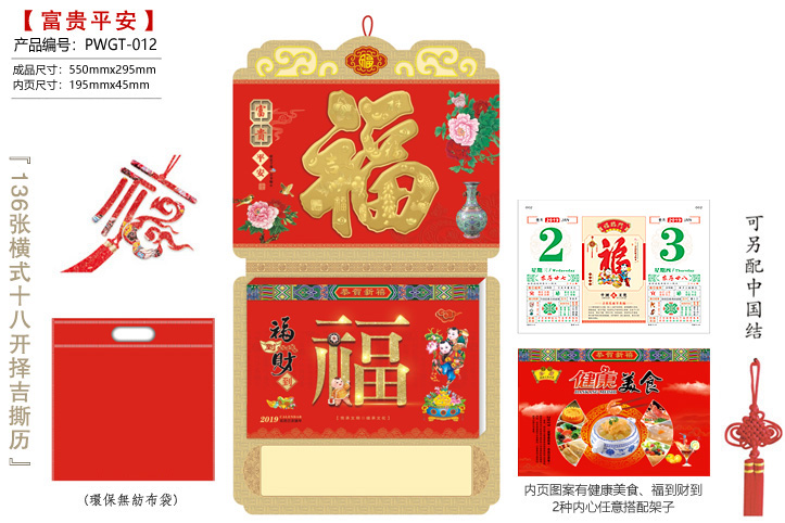 富贵平安·福到财到撕历