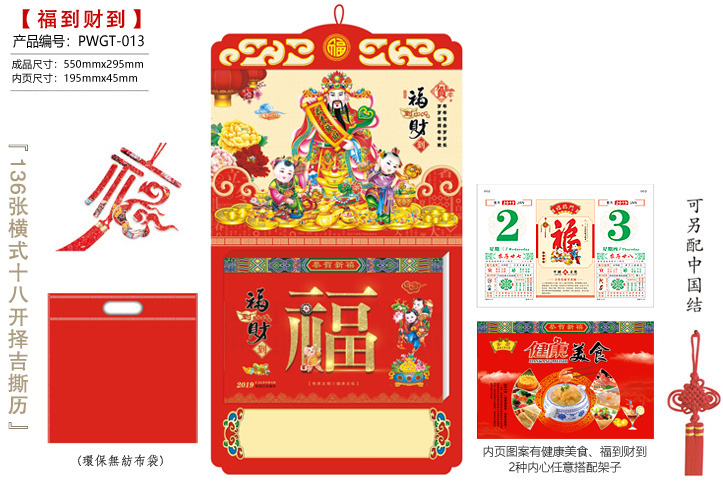 福到财到撕历