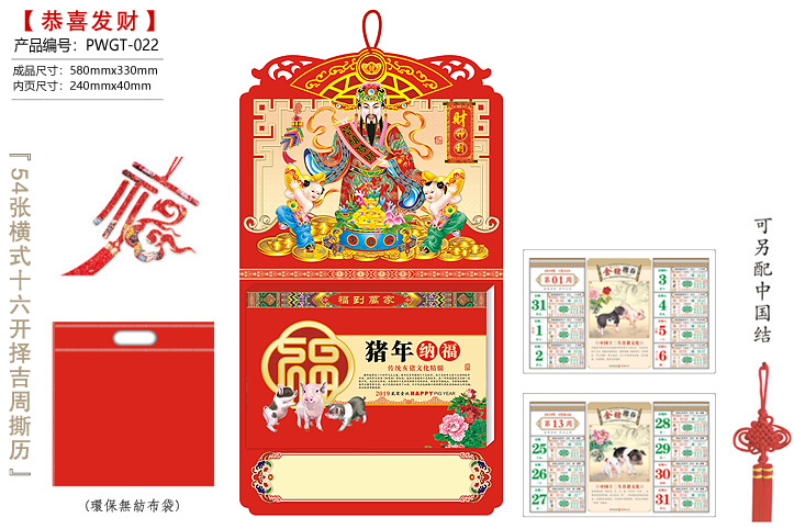 恭喜发财·猪年纳福撕历