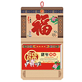 平安富贵·猪年纳福撕历