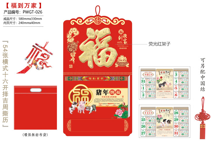 猪年纳福撕历(荧光红架子)