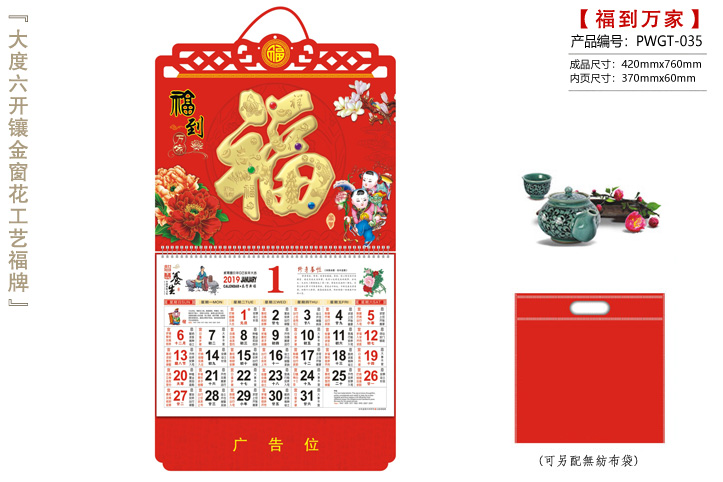 福到万家福牌