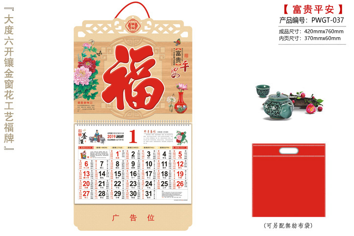 富贵平安福牌