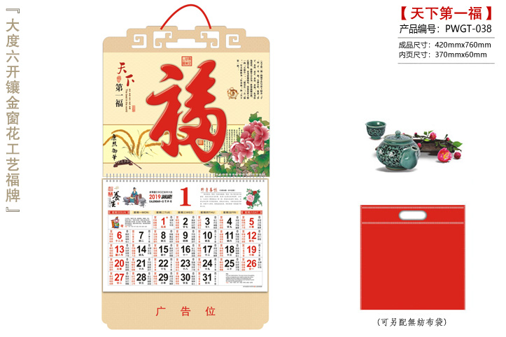 天下第一福福牌