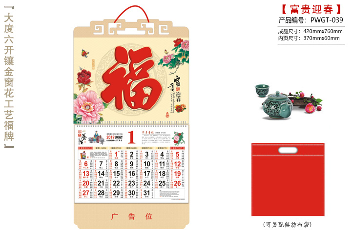 富贵迎春吊牌