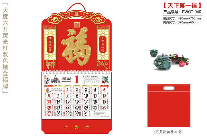 天下第一福福牌