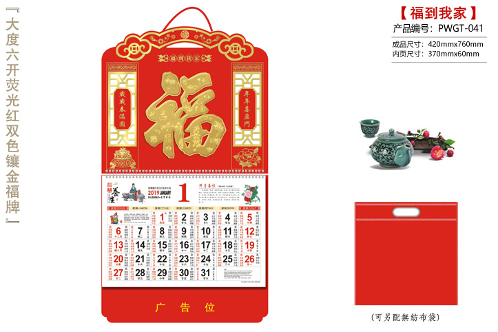 福到我家福牌