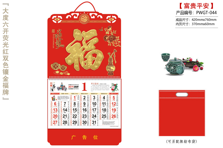 富贵平安福牌