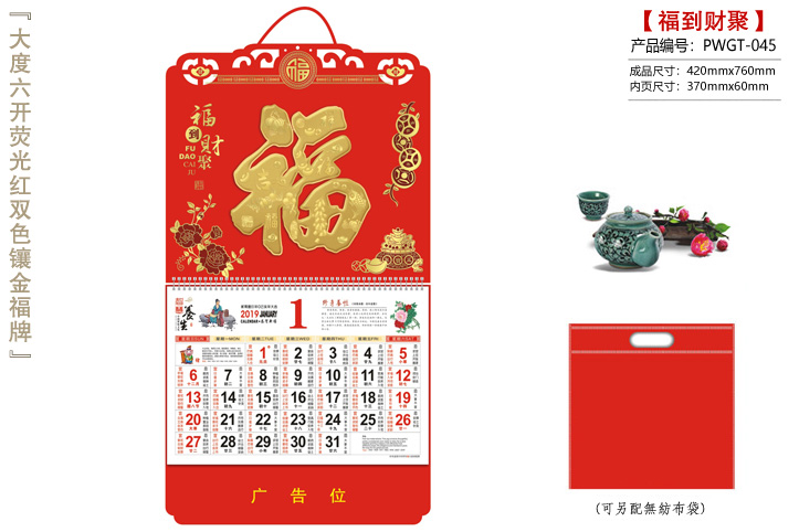 福到财聚福牌