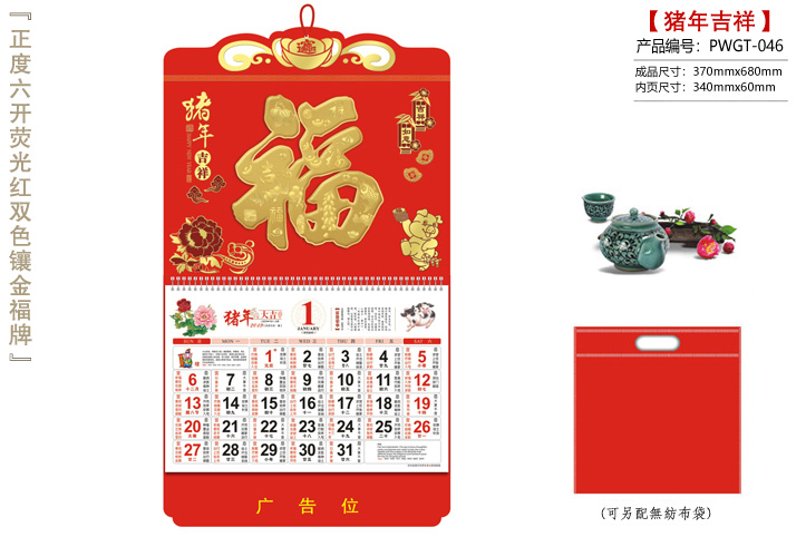 猪年吉祥福牌