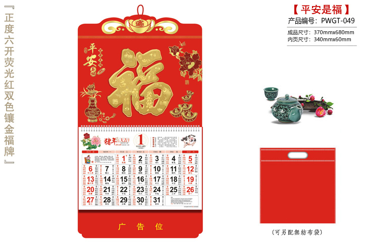 平安是福福牌
