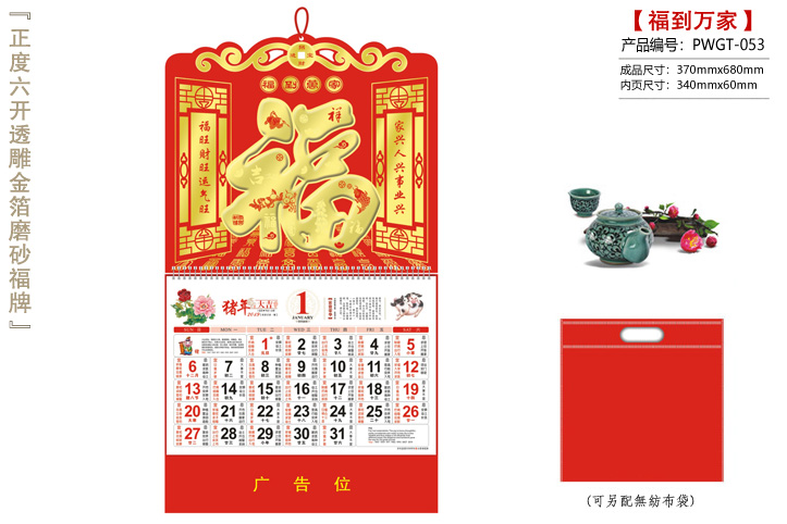 福到万家福牌