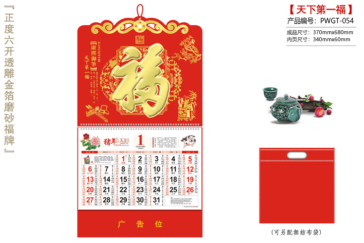天下第一福福牌