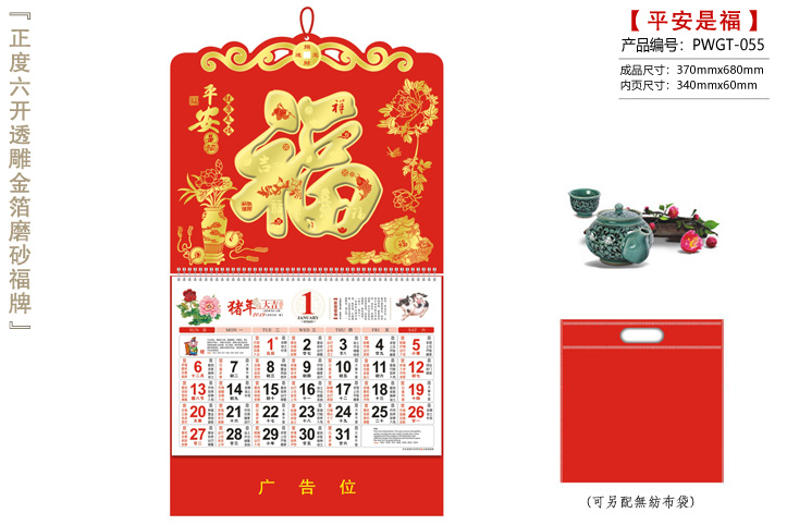 平安是福福牌