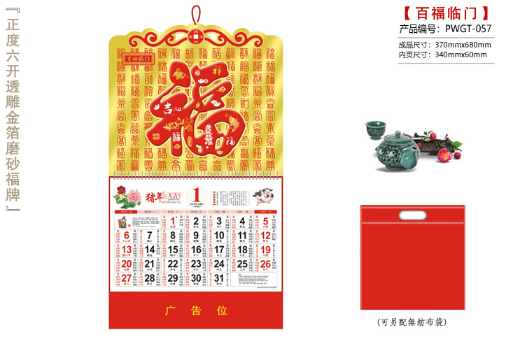 百福临门福牌