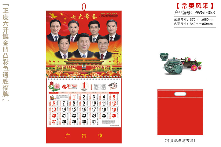 常委风采福牌