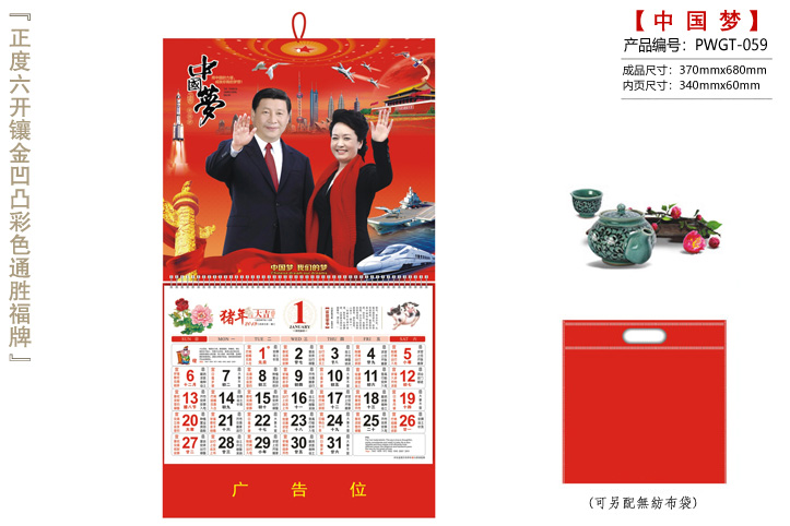 中国梦福牌