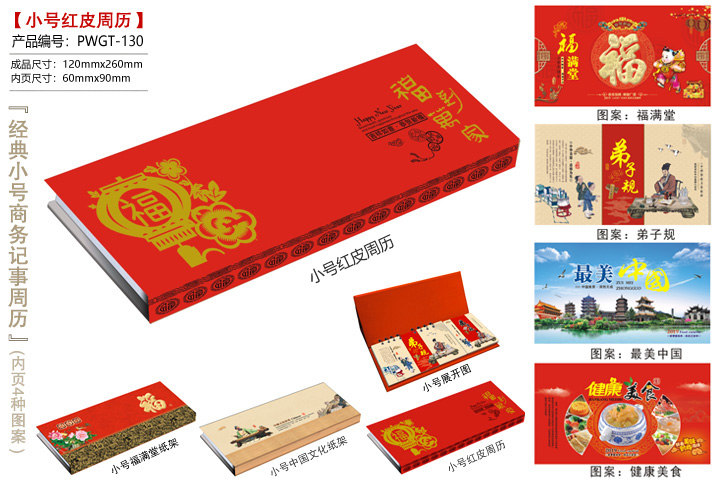 小号红皮周历