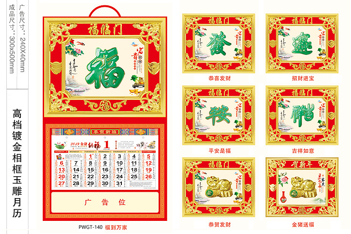 福到万家玉雕吊牌