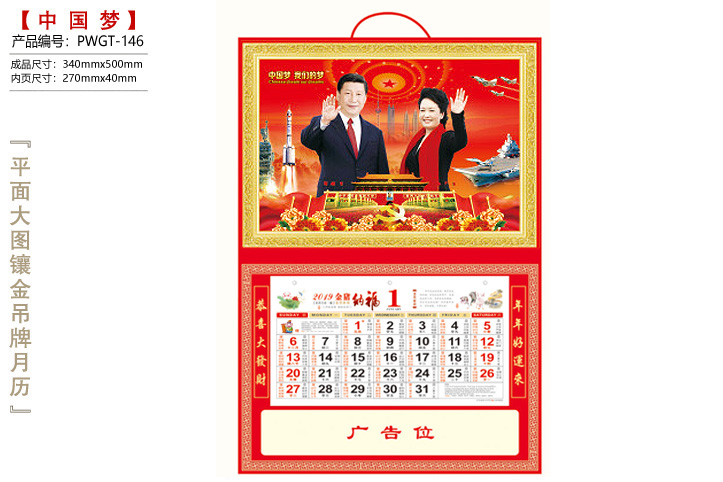 中国梦吊牌
