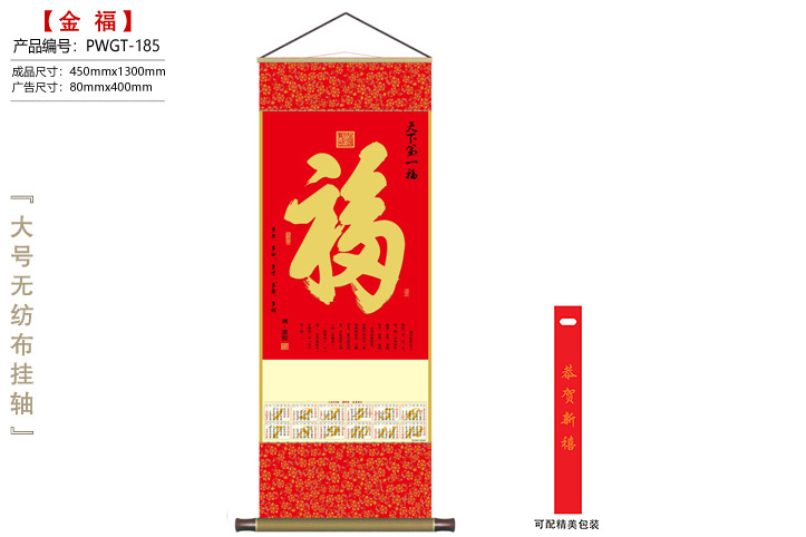 天下第一金福挂轴