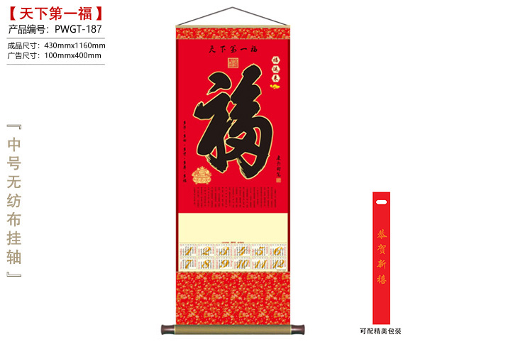 天下第一福挂轴