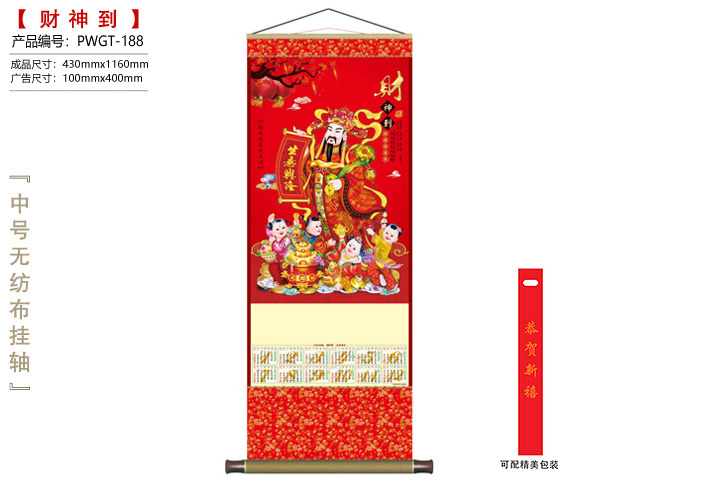 财神到挂轴