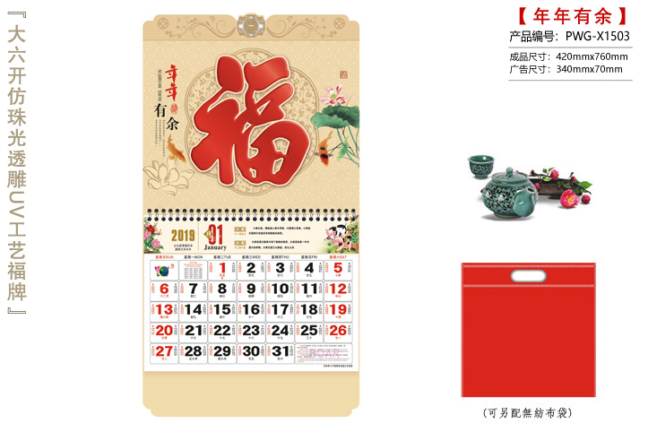 年年有余福牌
