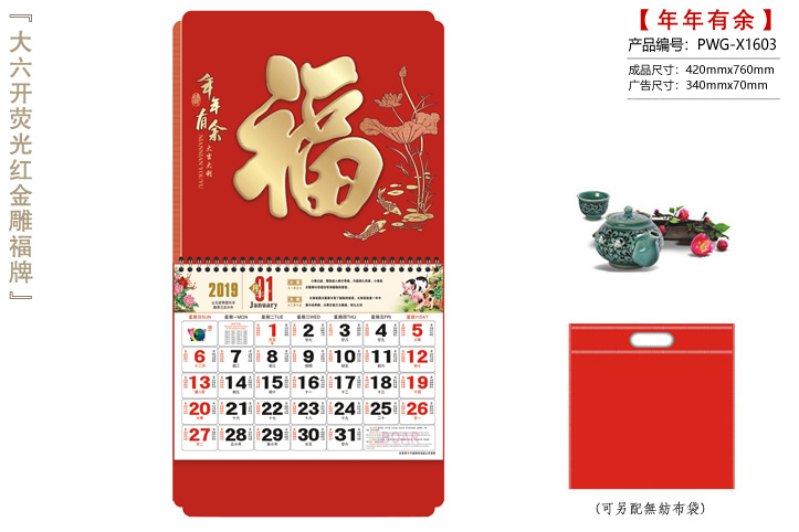 年年有余福牌