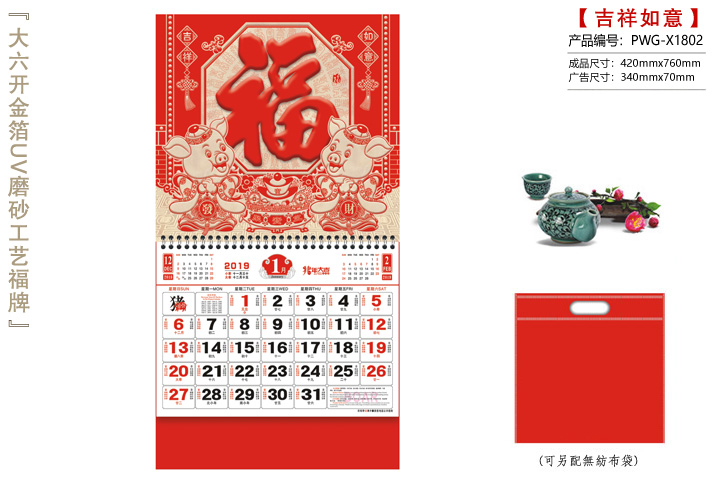 吉祥如意福牌