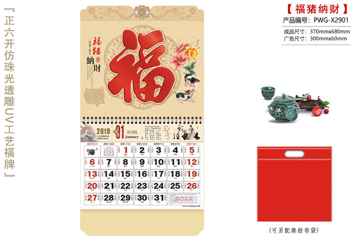 福猪纳财吊牌