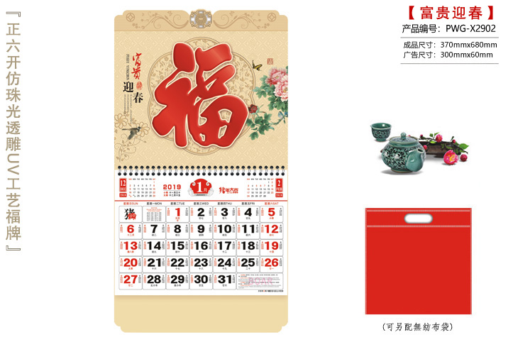 富贵迎春吊牌