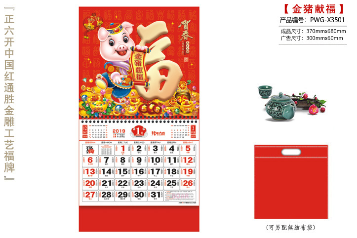 金猪献福吊牌